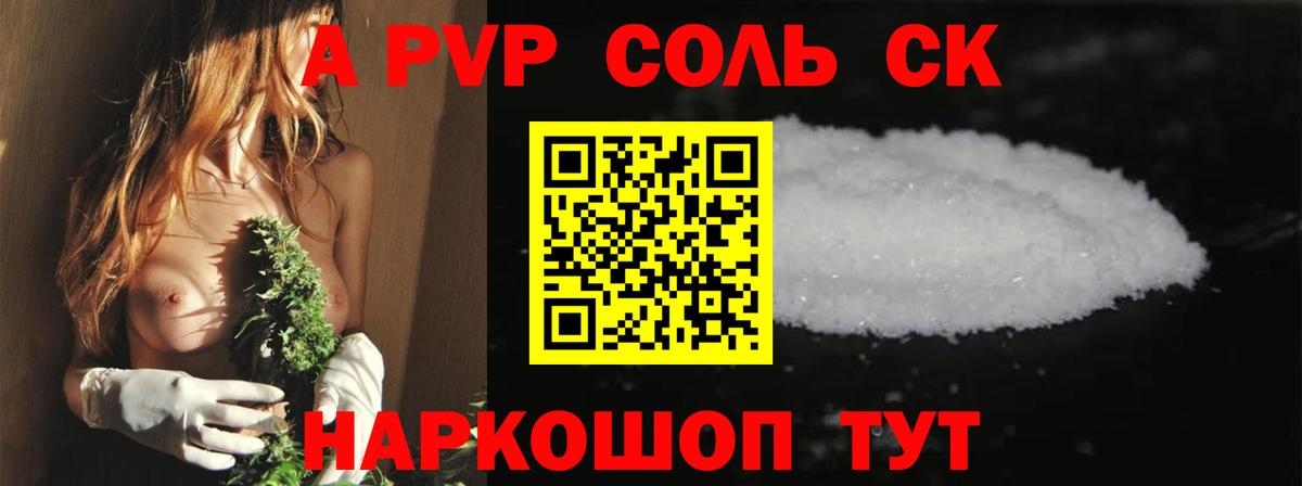 Заводоуковск  Alpha-PVP  Вход с VPN  Alfa_PVP кристаллы  А ПВП мука 
