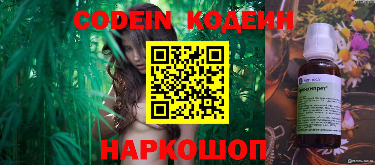 Заводоуковск  Кодеиновый сироп Lean Purple Drank  Вход с VPN 