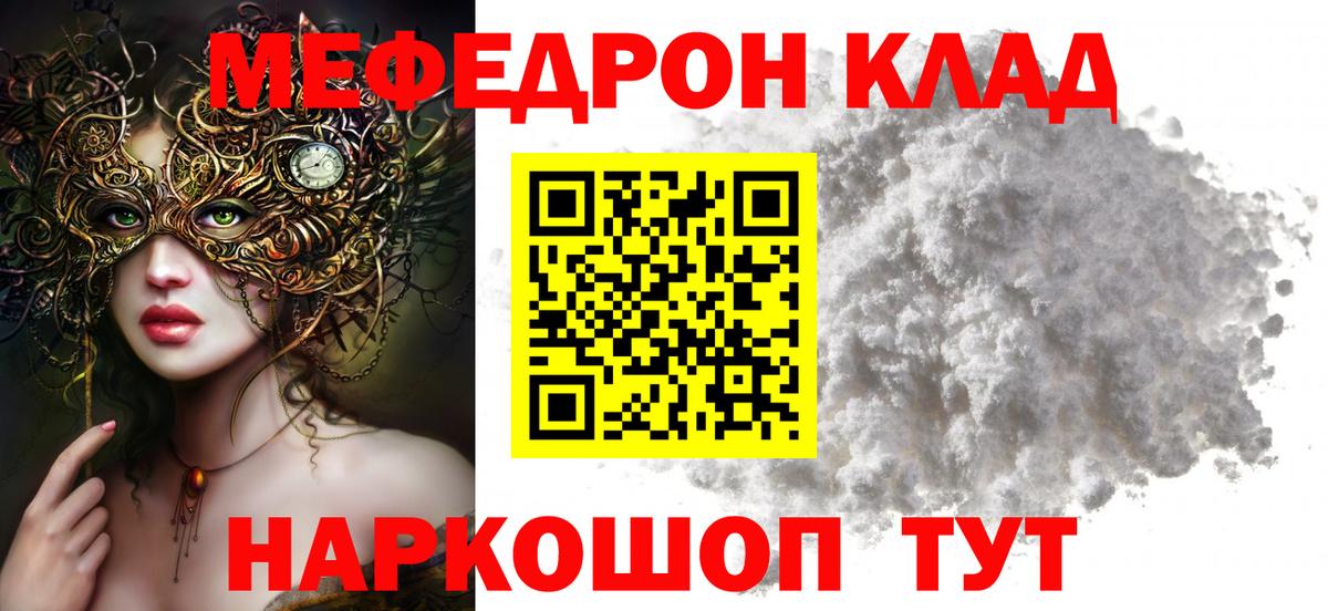 Меф мяу мяу кристаллы Заводоуковск