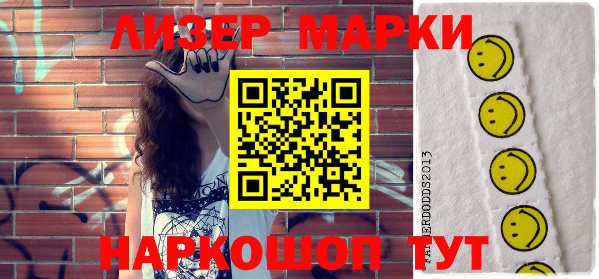 Наркотические марки 1,8мг  Наркотические марки 1,8мг  Вход с VPN  Марки 25I-NBOMe  Заводоуковск 