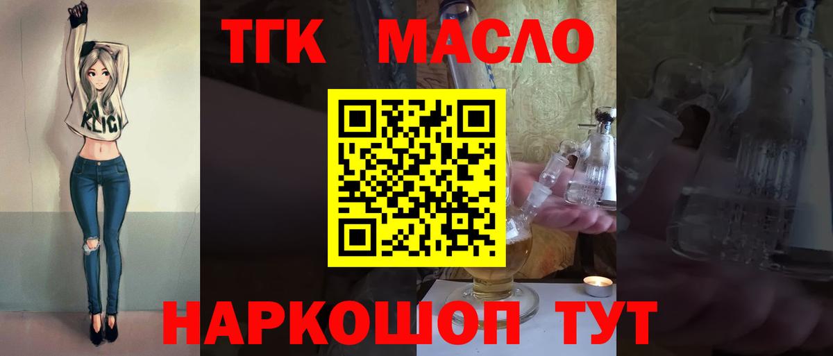 ТГК вейп  Вход с VPN  ТГК THC oil  Заводоуковск 